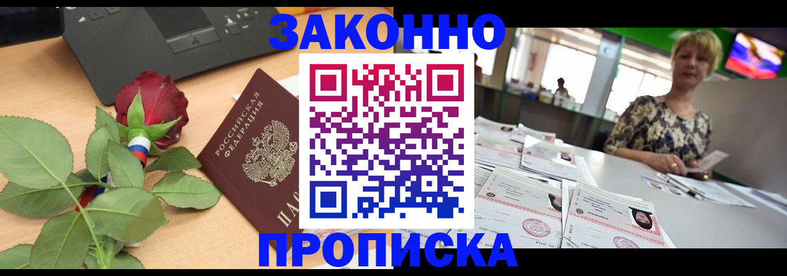 прописка гарантия в Кунгуре