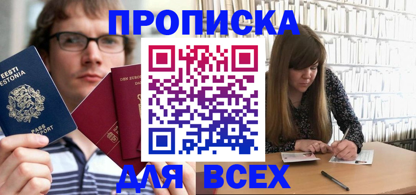 прописка штамп в Кунгуре